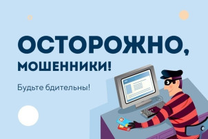 О новом способе мошенничества с привлечением несовершеннолетних О новом способе мошенничества с привлечением несовершеннолетних.