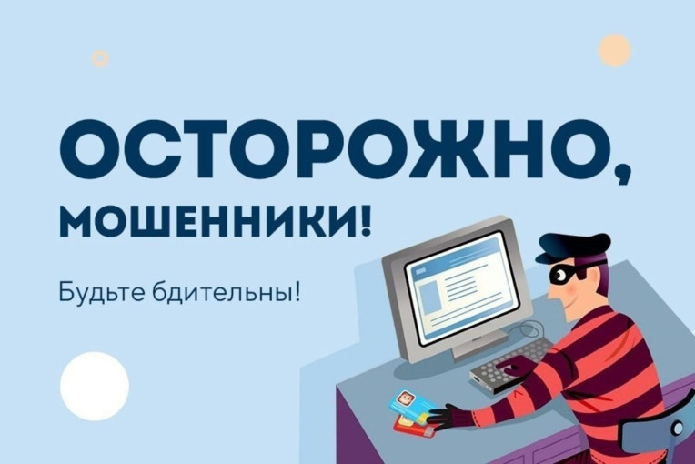 О новом способе мошенничества с привлечением несовершеннолетних О новом способе мошенничества с привлечением несовершеннолетних.